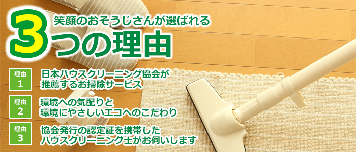 千葉県千葉市のハウスクリーニング店 モグハッピー